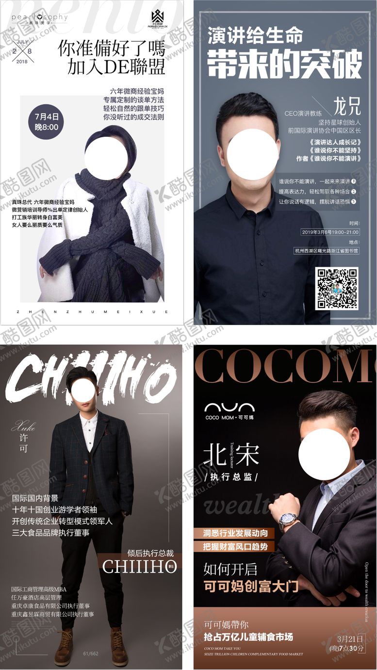 编号：24118911291622134327【酷图网】源文件下载-微商人像招商系列海报