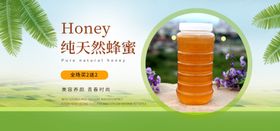 纯天然蜂蜜