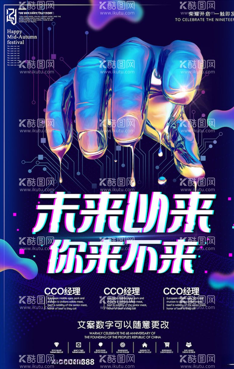 编号：98913203221337592622【酷图网】源文件下载-创意海报