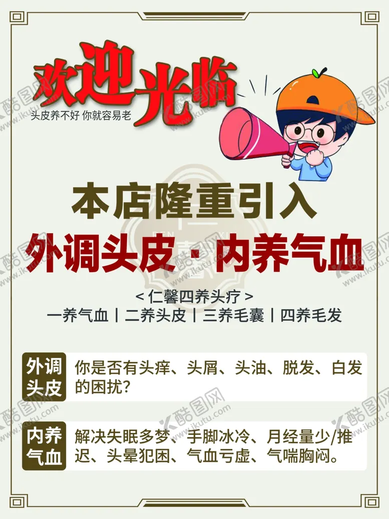 编号：39843602161822104451【酷图网】源文件下载-头疗养生