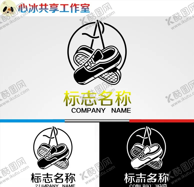 编号：37328204070054544162【酷图网】源文件下载-鞋logo