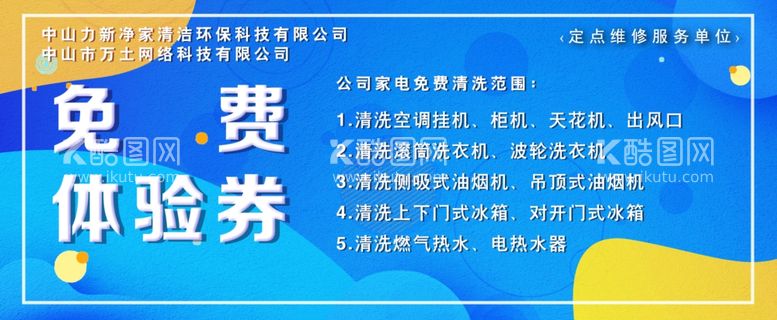 编号：71331603102210188234【酷图网】源文件下载-免费体验券