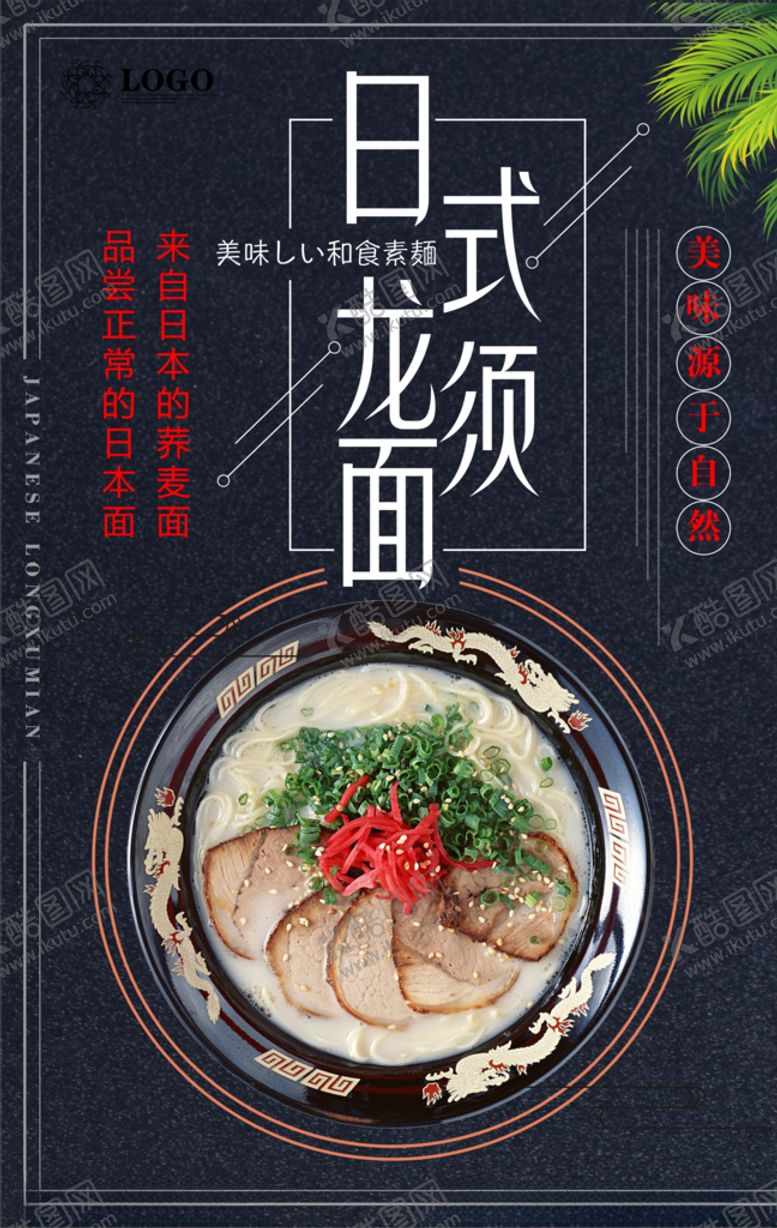 编号：18546410031518124430【酷图网】源文件下载-日系料理海报