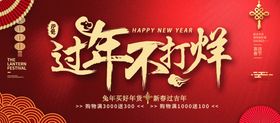 新年过年宣传海报