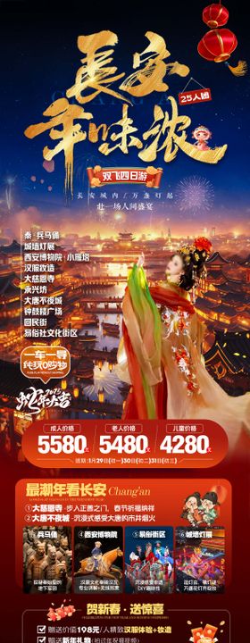 长安年味浓西安蓝金详情页