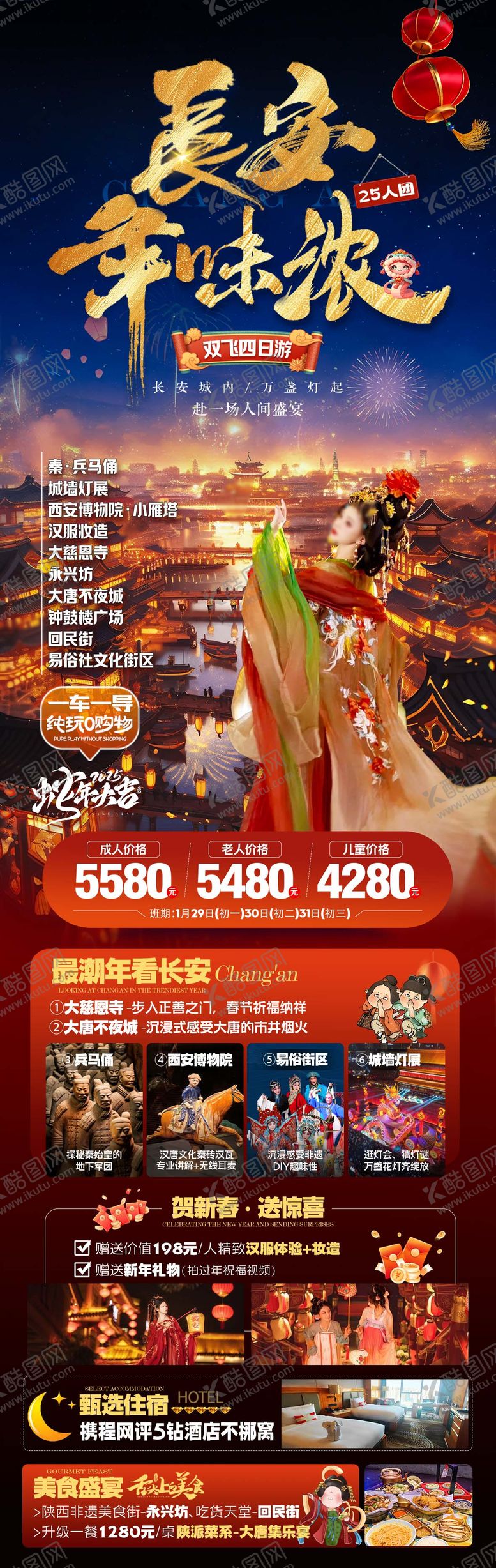 编号：26645605222135387433【酷图网】源文件下载-长安年味浓西安蓝金详情页