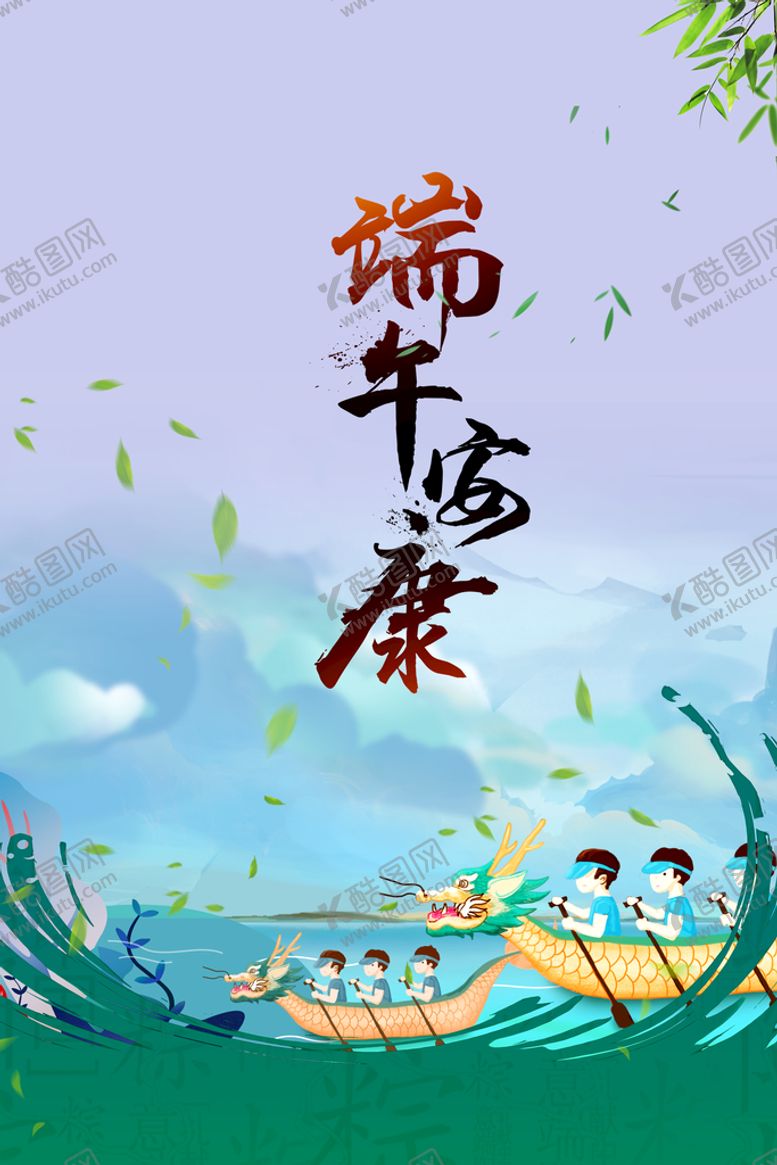 编号：10717111021548218248【酷图网】源文件下载-端午节