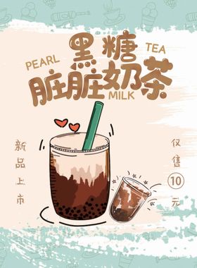 奶茶海报冷饮店丝袜新鲜