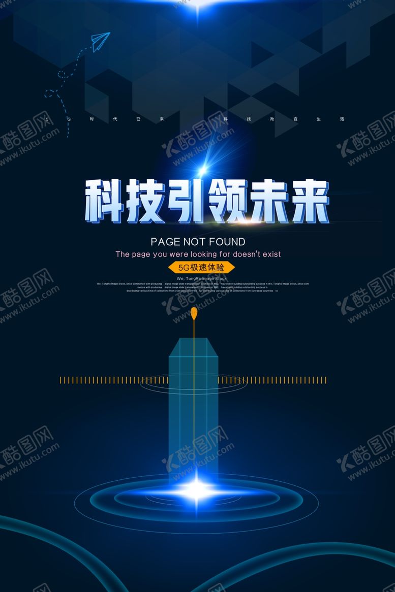 编号：14053209260907573087【酷图网】源文件下载-科技