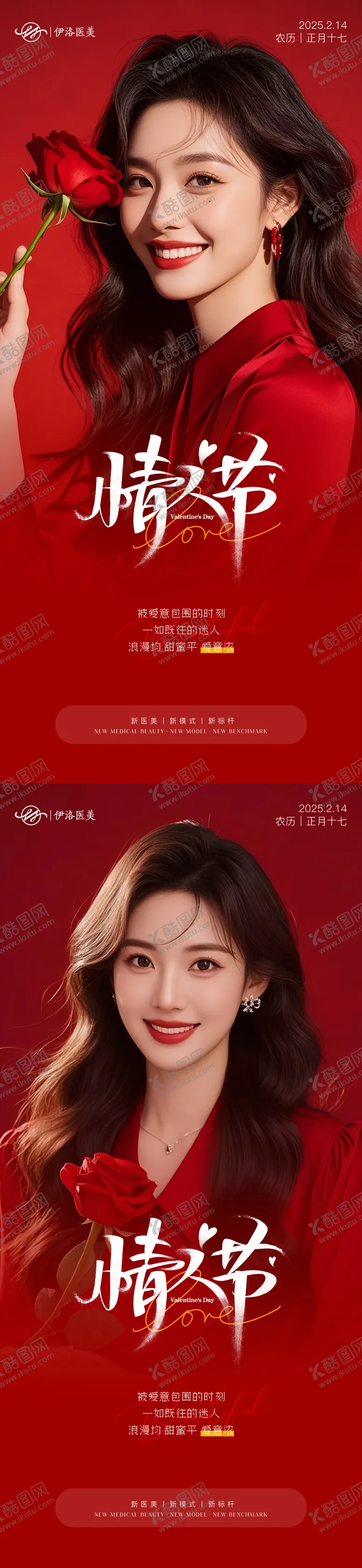 编号：54270502132306159284【酷图网】源文件下载-医美情人节海报