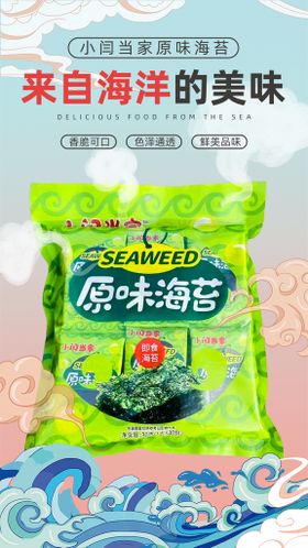 零食奶茶海报