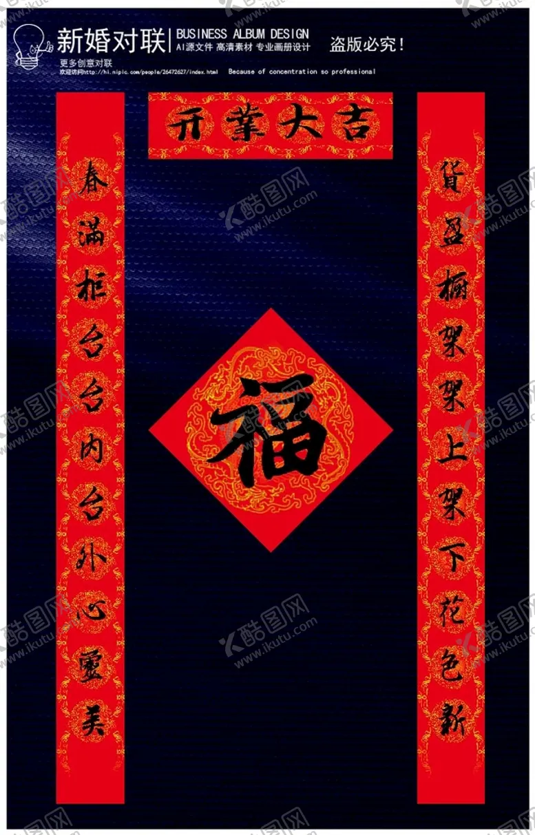 编号：74130910090436237268【酷图网】源文件下载-门店开业对联