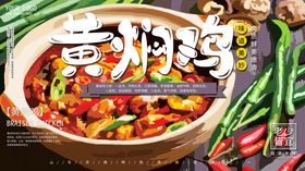 黄焖鸡
