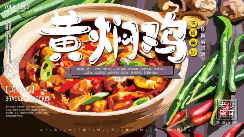编号：76838007062008494247【酷图网】源文件下载-黄焖鸡