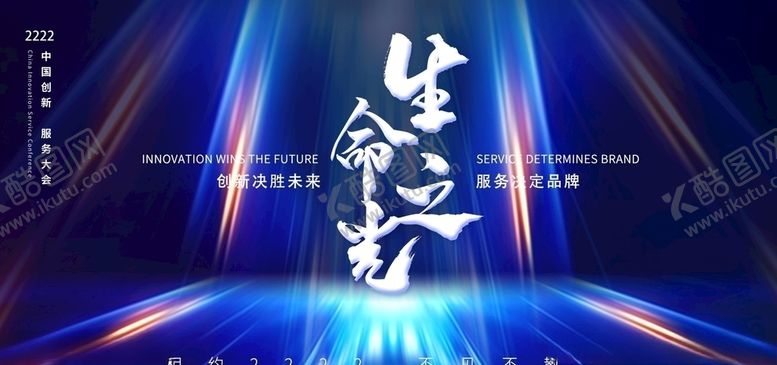 编号：93220405130645105671【酷图网】源文件下载-生命这光