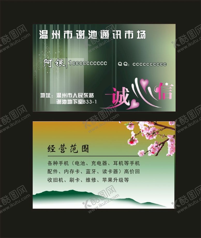 编号：61960501300521385351【酷图网】源文件下载-数码通讯
