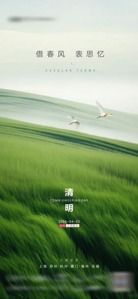 春天清明踏青节气海报