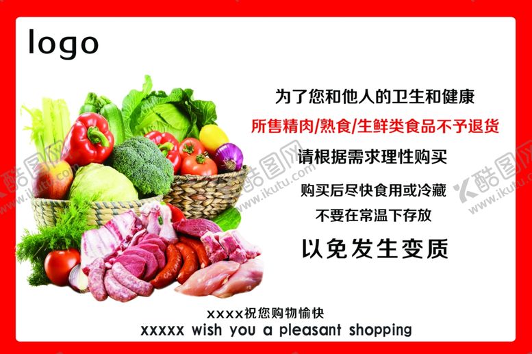 编号：93100107020723148361【酷图网】源文件下载-超市展板蔬菜肉食
