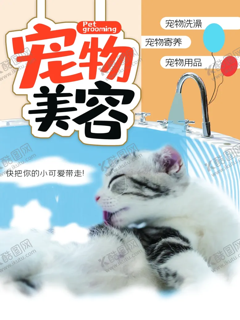编号：86245702072129117979【酷图网】源文件下载-宠物美容店