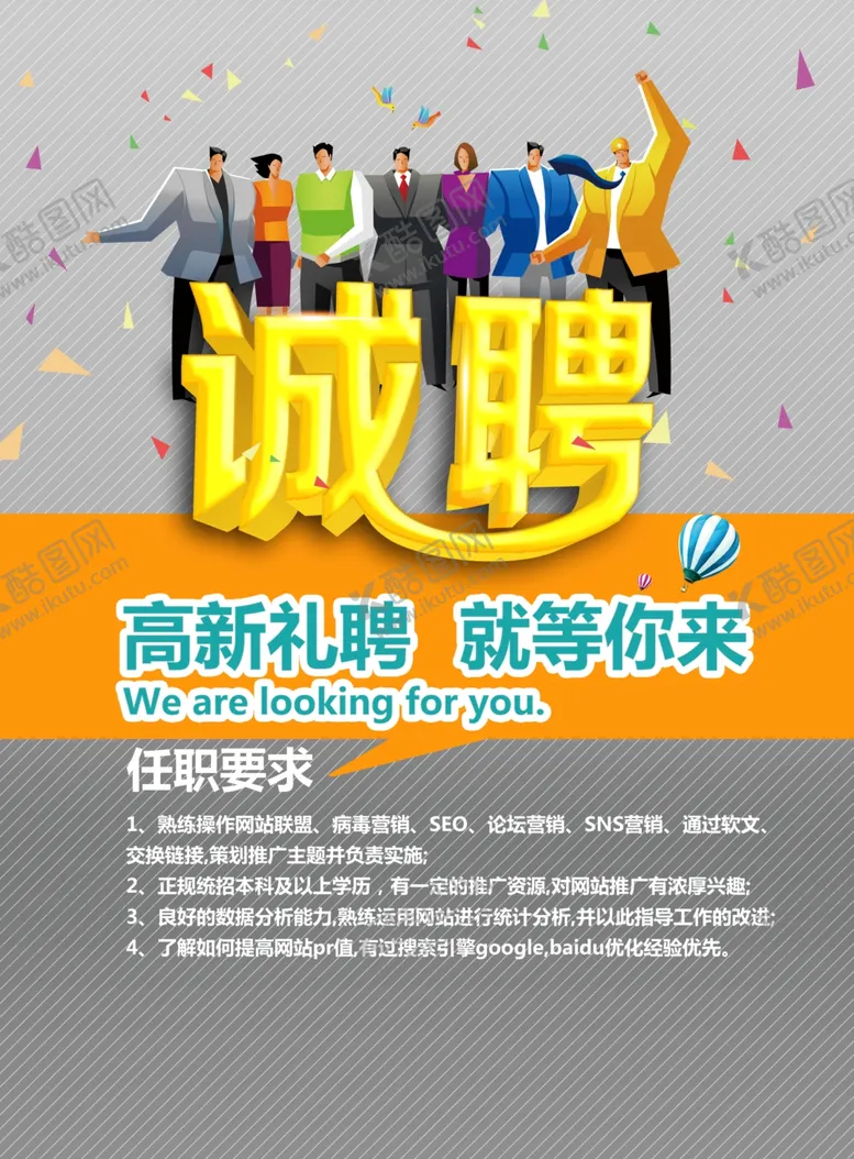 编号：66333107061523516035【酷图网】源文件下载-招聘
