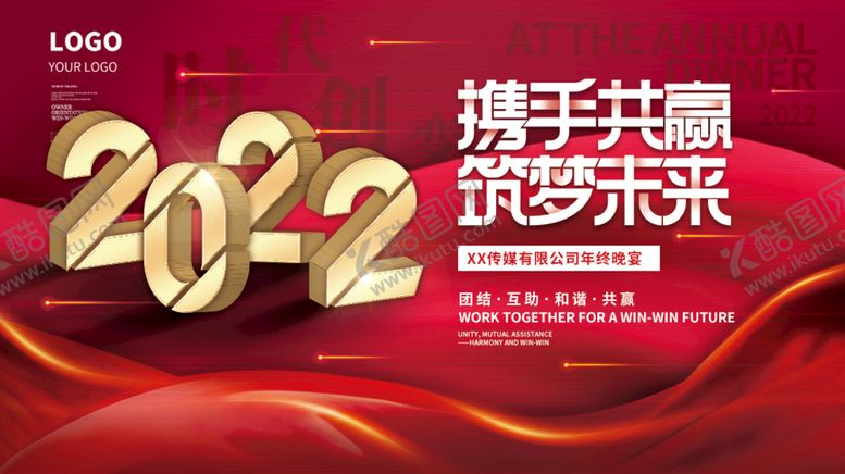 编号：42938509131753454692【酷图网】源文件下载-年会背景 