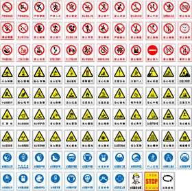 工地安全禁止标识