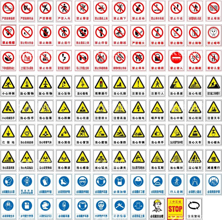 编号：56789209171303357925【酷图网】源文件下载-禁止标志工地安全标识