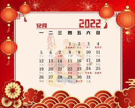 2022虎年台历       