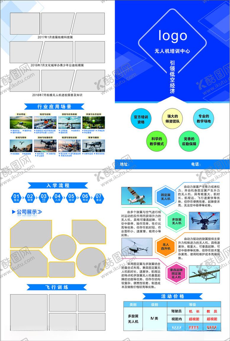 编号：55852709231258254095【酷图网】源文件下载-宣传折页