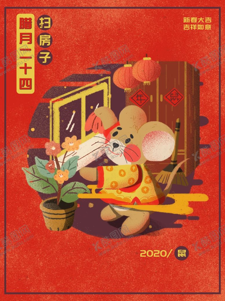 编号：67978010081356435350【酷图网】源文件下载-鼠年吉祥