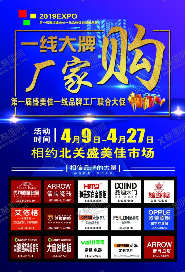 编号：41329110111826175128【酷图网】源文件下载-厂家购建材联盟活动