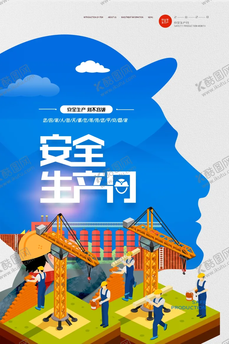 编号：94792107012047461892【酷图网】源文件下载-安全生产月