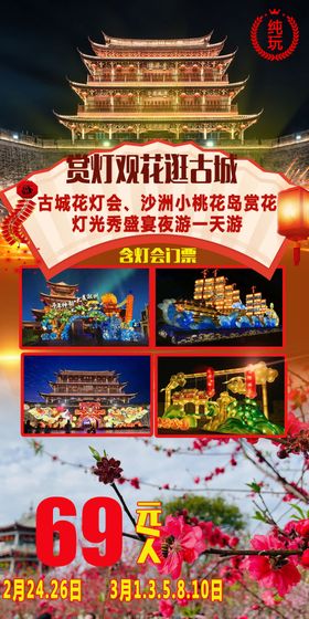 潮汕古城夜游