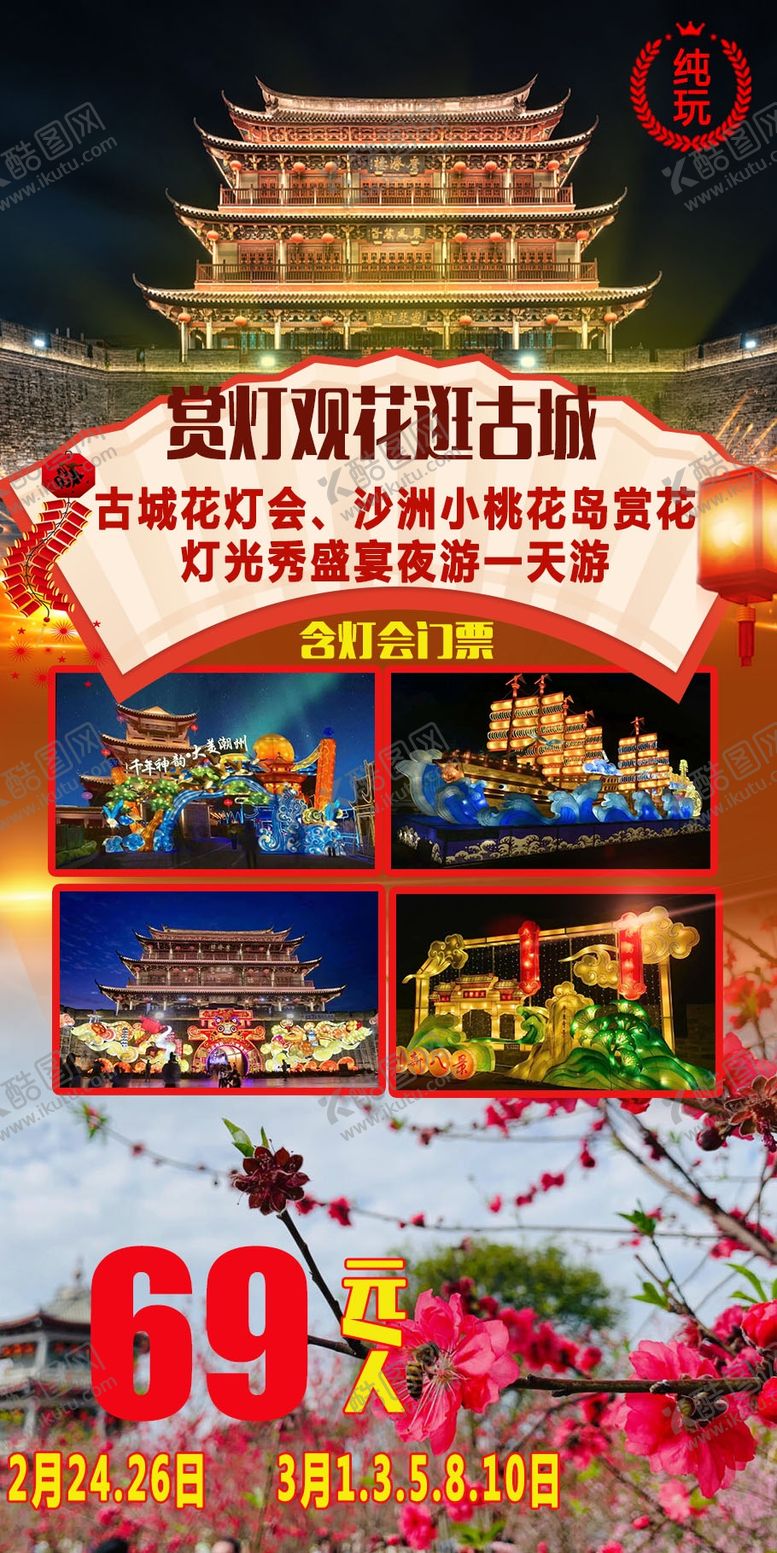 编号：24446305131727586475【酷图网】源文件下载-潮汕古城夜游