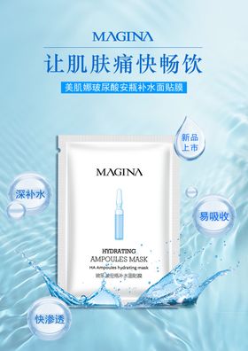 面膜海报设计化妆品海报设计