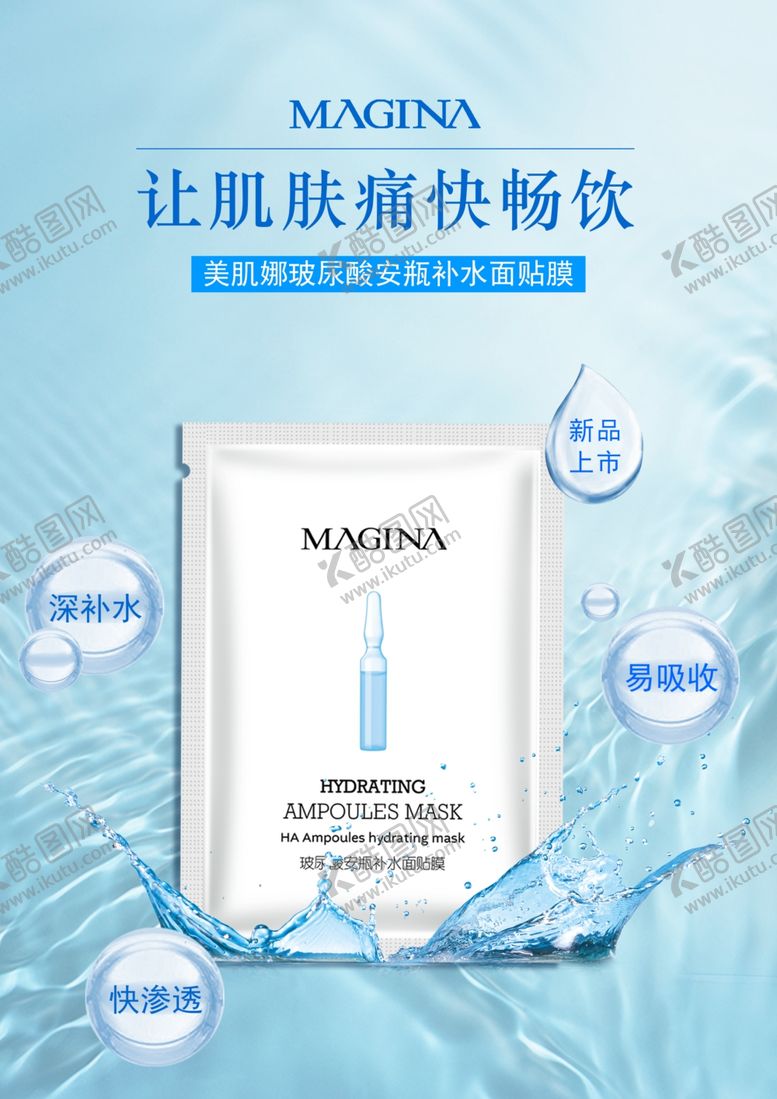 编号：70461210211212572581【酷图网】源文件下载-面膜海报设计化妆品海报设计