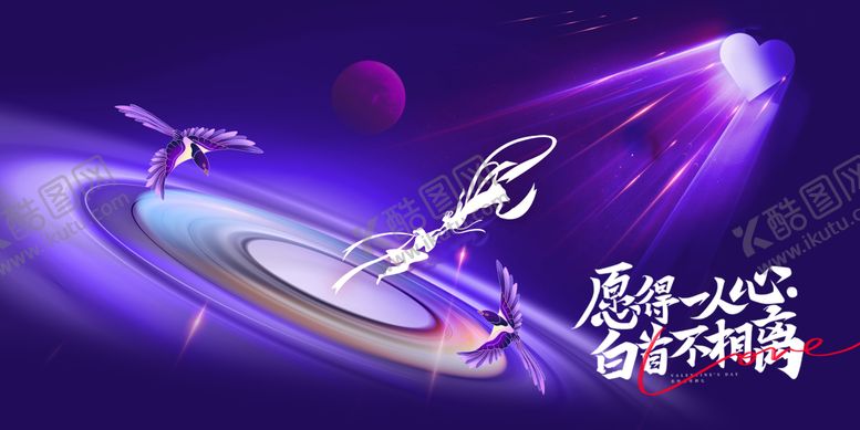 编号：17603012020305322323【酷图网】源文件下载-七夕节日活动展板