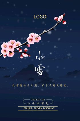 小雪天气节日海报