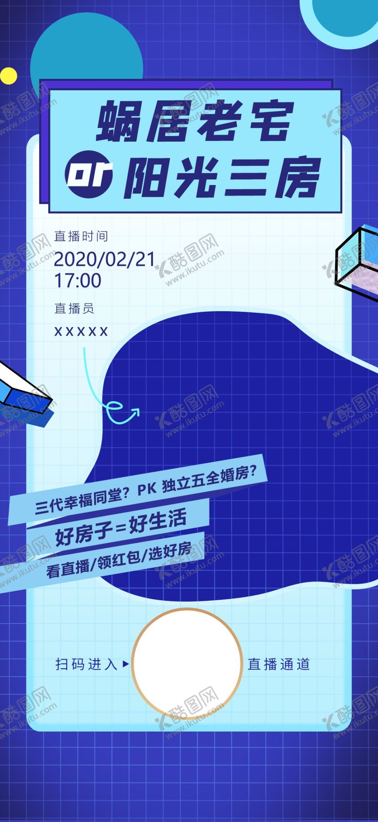 编号：52867910050559521148【酷图网】源文件下载-直播海报