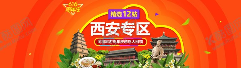 编号：17069706291049177926【酷图网】源文件下载-旅游活动头图海报合成地标建筑风
