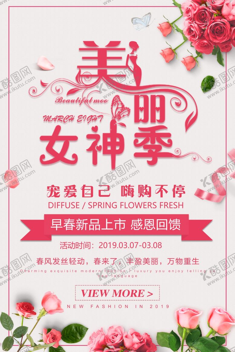 编号：57317403271144147151【酷图网】源文件下载-女神节