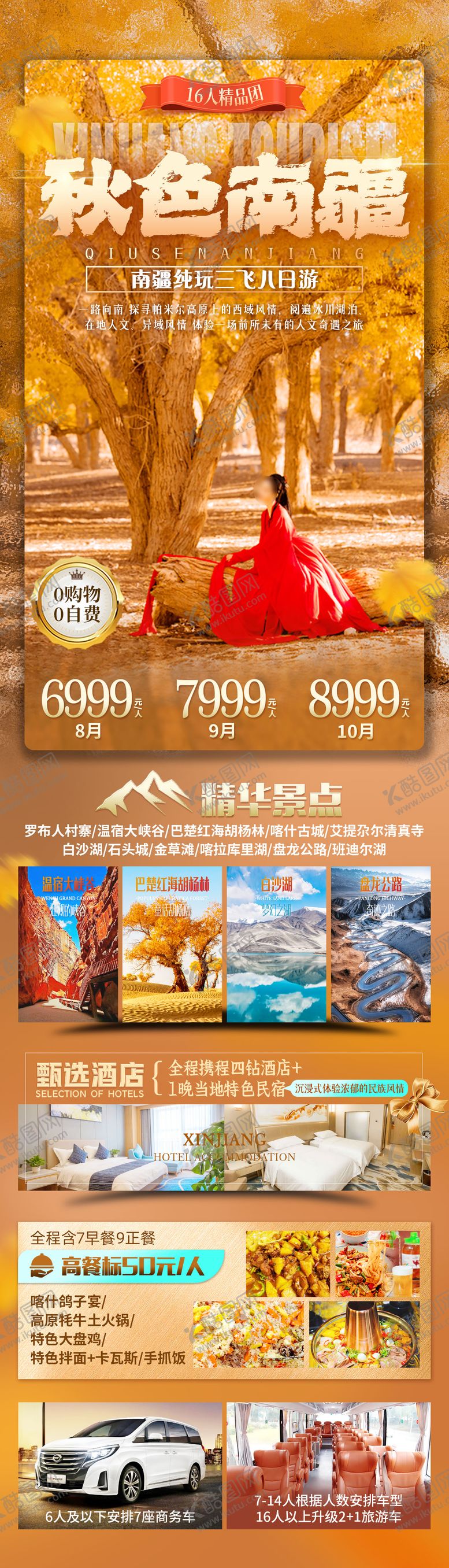 编号：52121908061506187151【酷图网】源文件下载-新疆秋季胡杨旅游海报