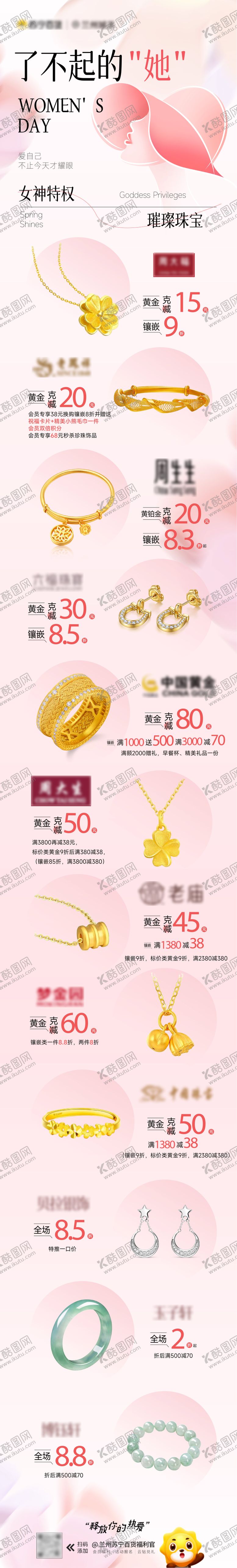 编号：86212703041232126603【酷图网】源文件下载-黄金珠宝长图海报