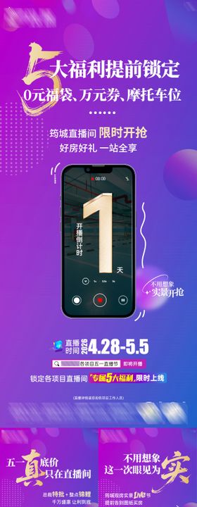 五一直播预告系列稿