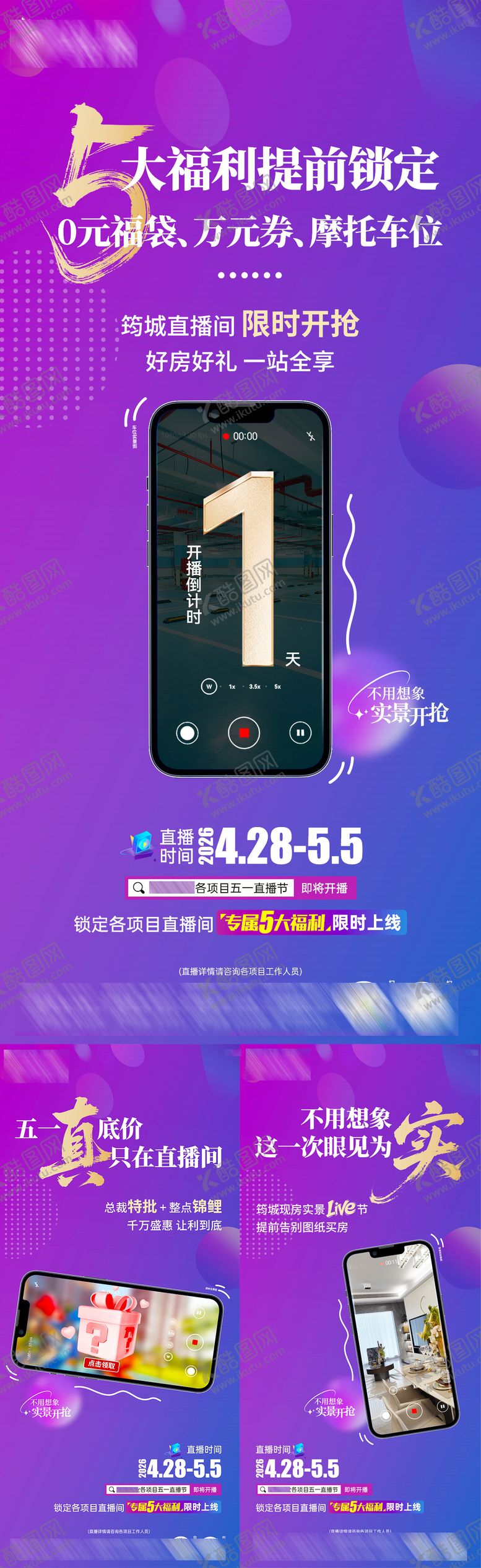 编号：89078105020204448198【酷图网】源文件下载-五一直播预告系列稿