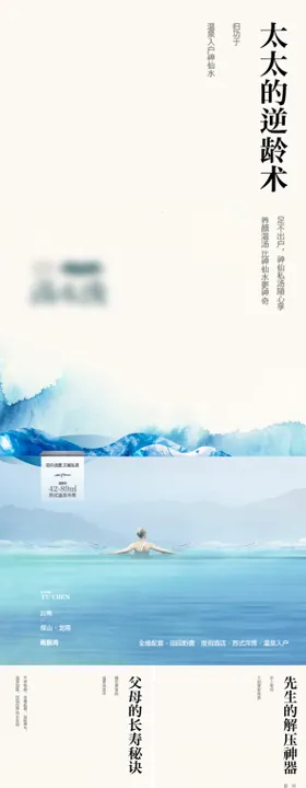 温泉系列海报