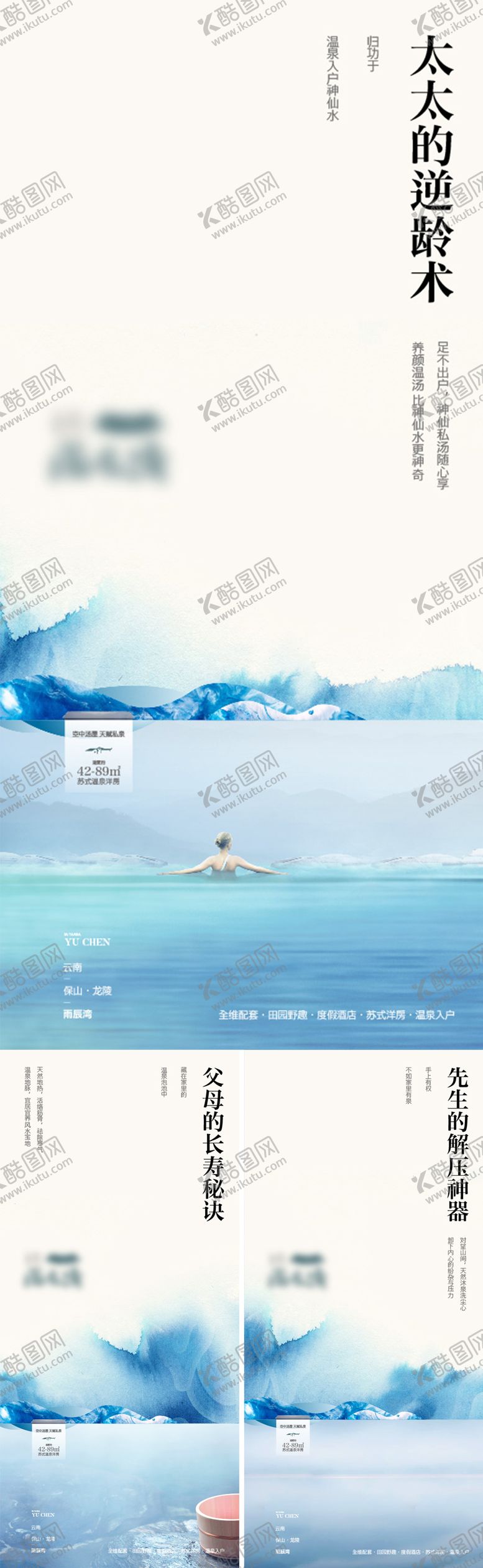 编号：24579411022118346644【酷图网】源文件下载-温泉系列海报