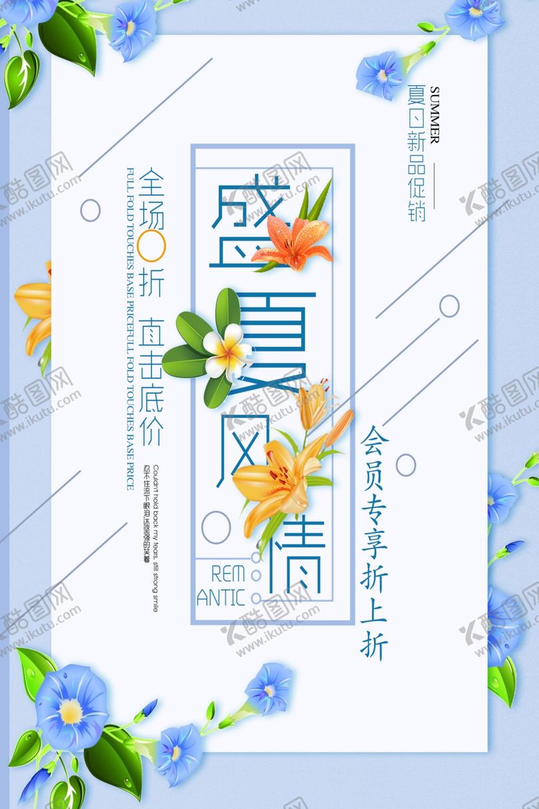 编号：87686810091101483080【酷图网】源文件下载-夏日新品促销