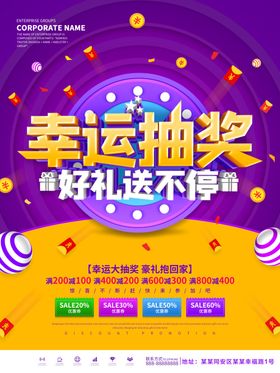 幸运抽奖