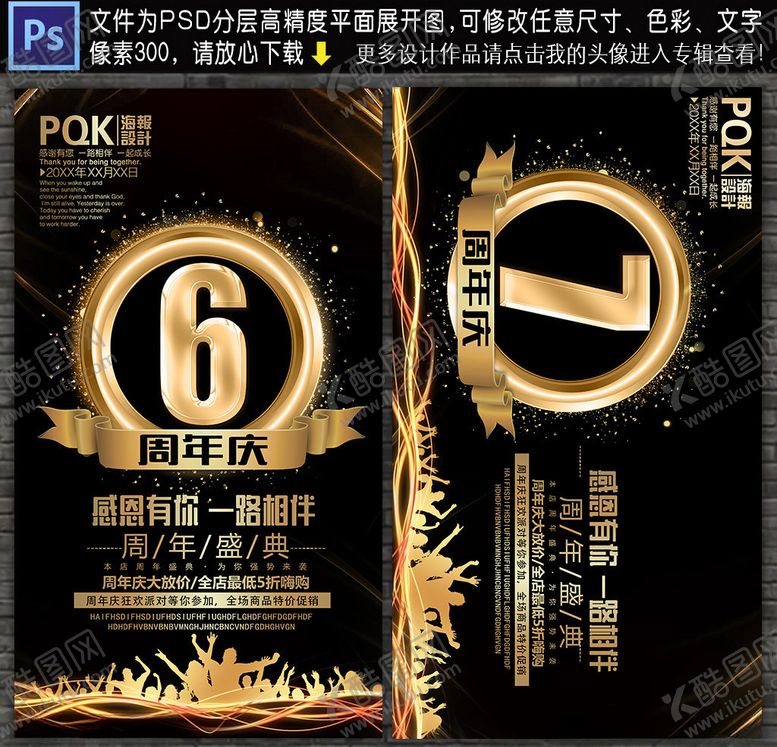 编号：51107507140355141111【酷图网】源文件下载-周年庆典